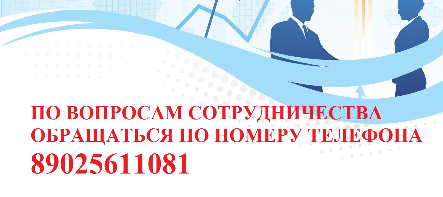 СОТРУДНИЧЕСТВО